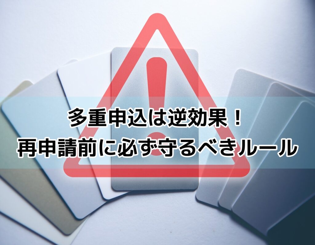 複数のクレジットカードが並んだ中に注意を促す赤いシンボルが表示された俯瞰イメージ