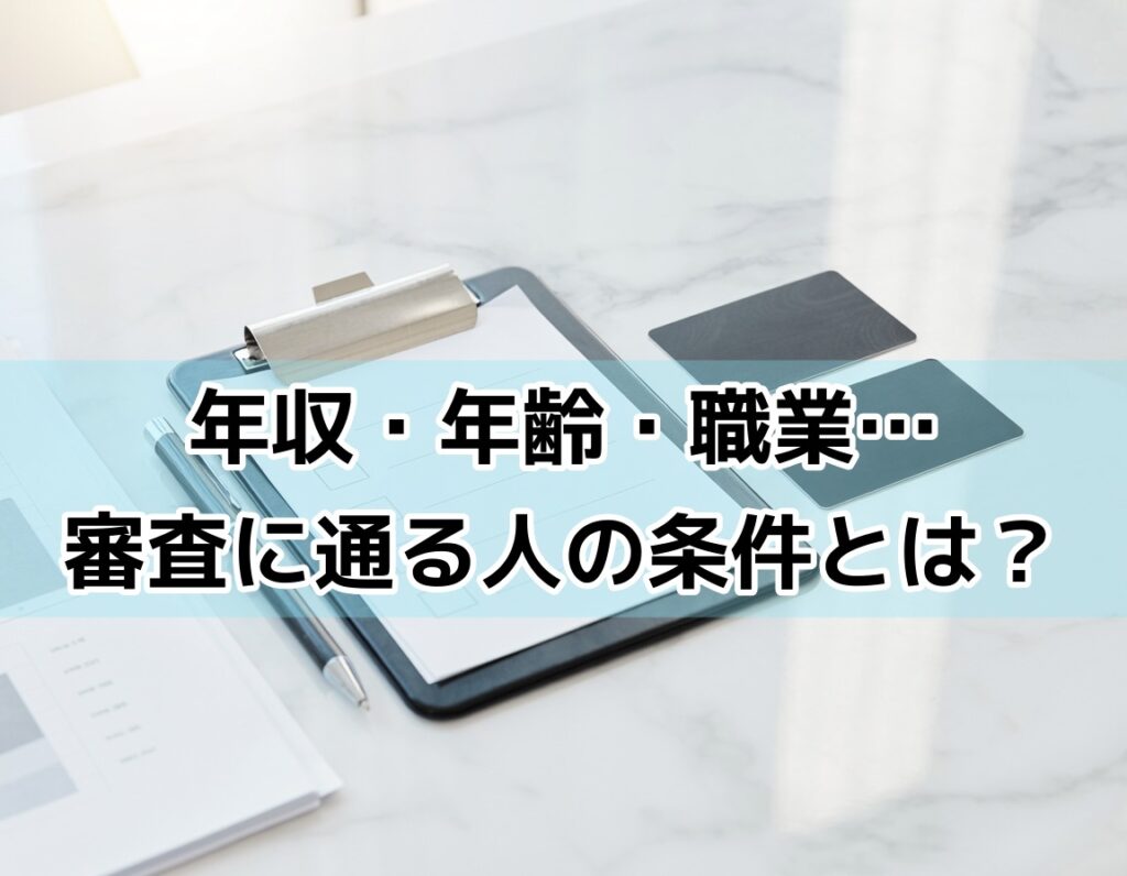 ダイナースクラブカードの入会基準を示す書類とクレジットカードのフラットレイ